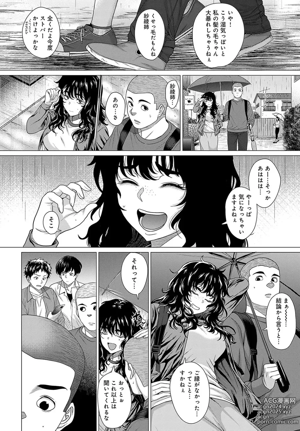 Page 225 of manga COMIC Anthurium 2024-05