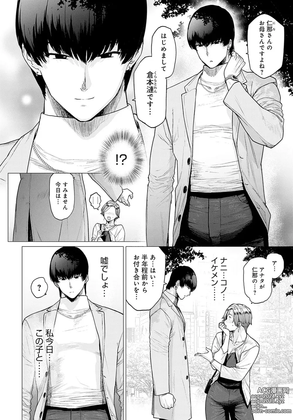 Page 257 of manga COMIC Anthurium 2024-05