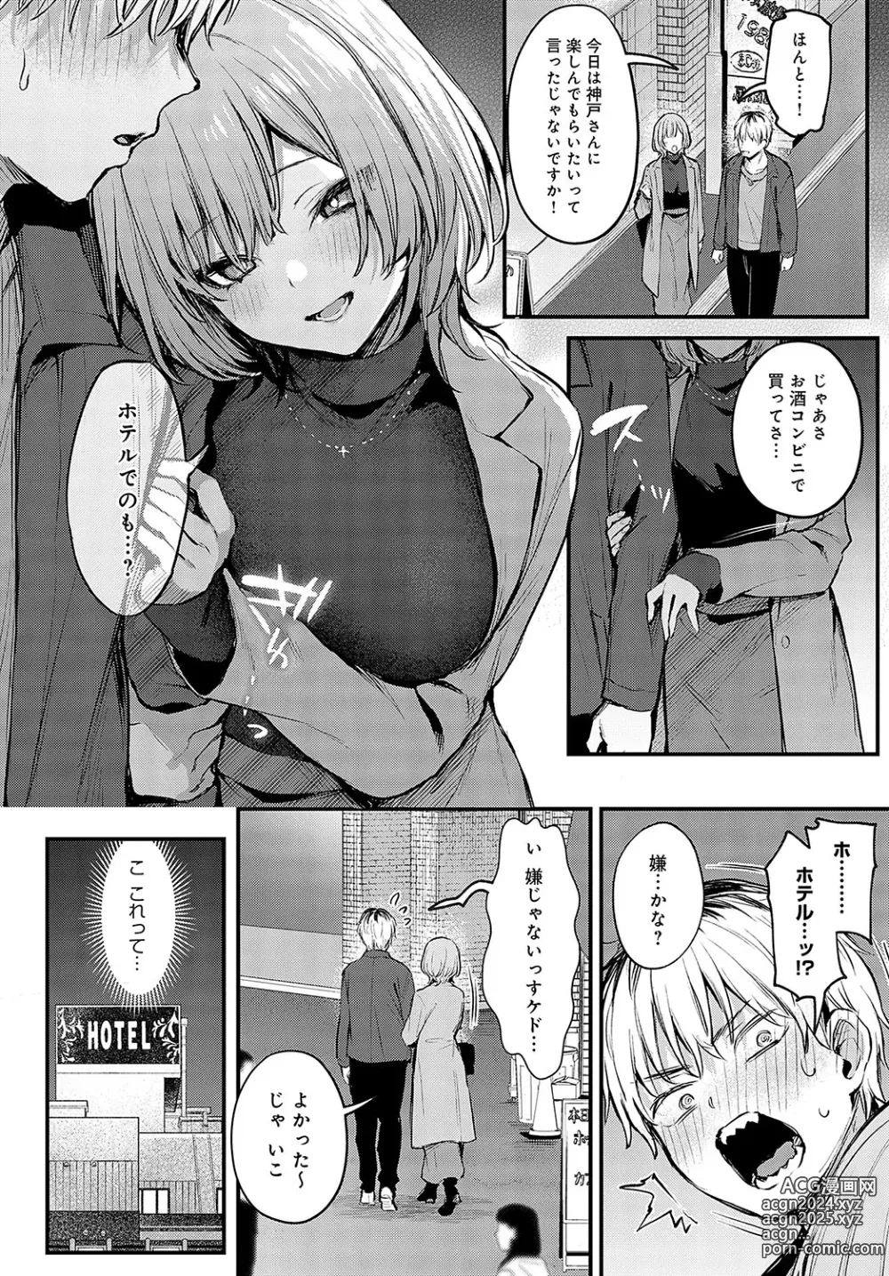 Page 35 of manga COMIC Anthurium 2024-05