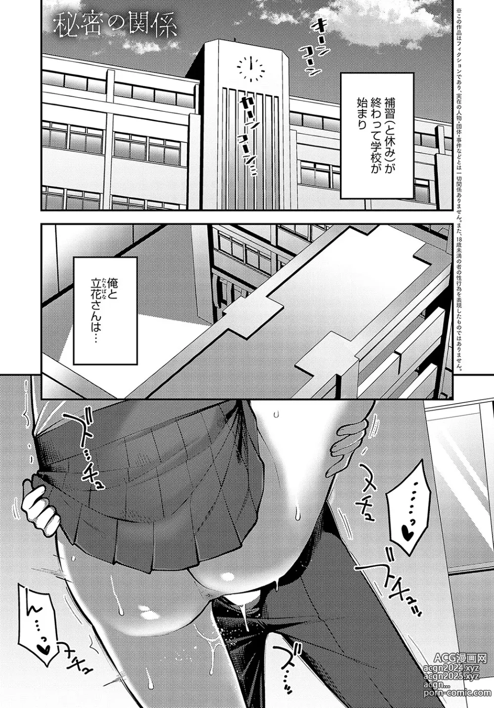 Page 348 of manga COMIC Anthurium 2024-05