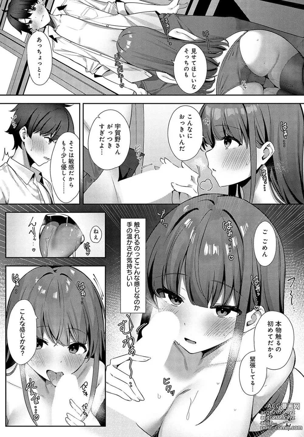 Page 496 of manga COMIC Anthurium 2024-05