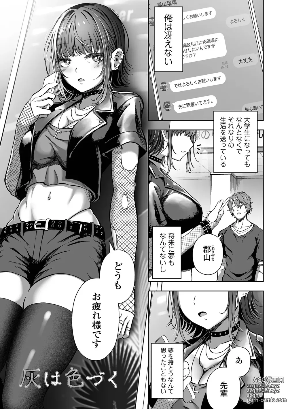 Page 129 of manga Nama de aishite