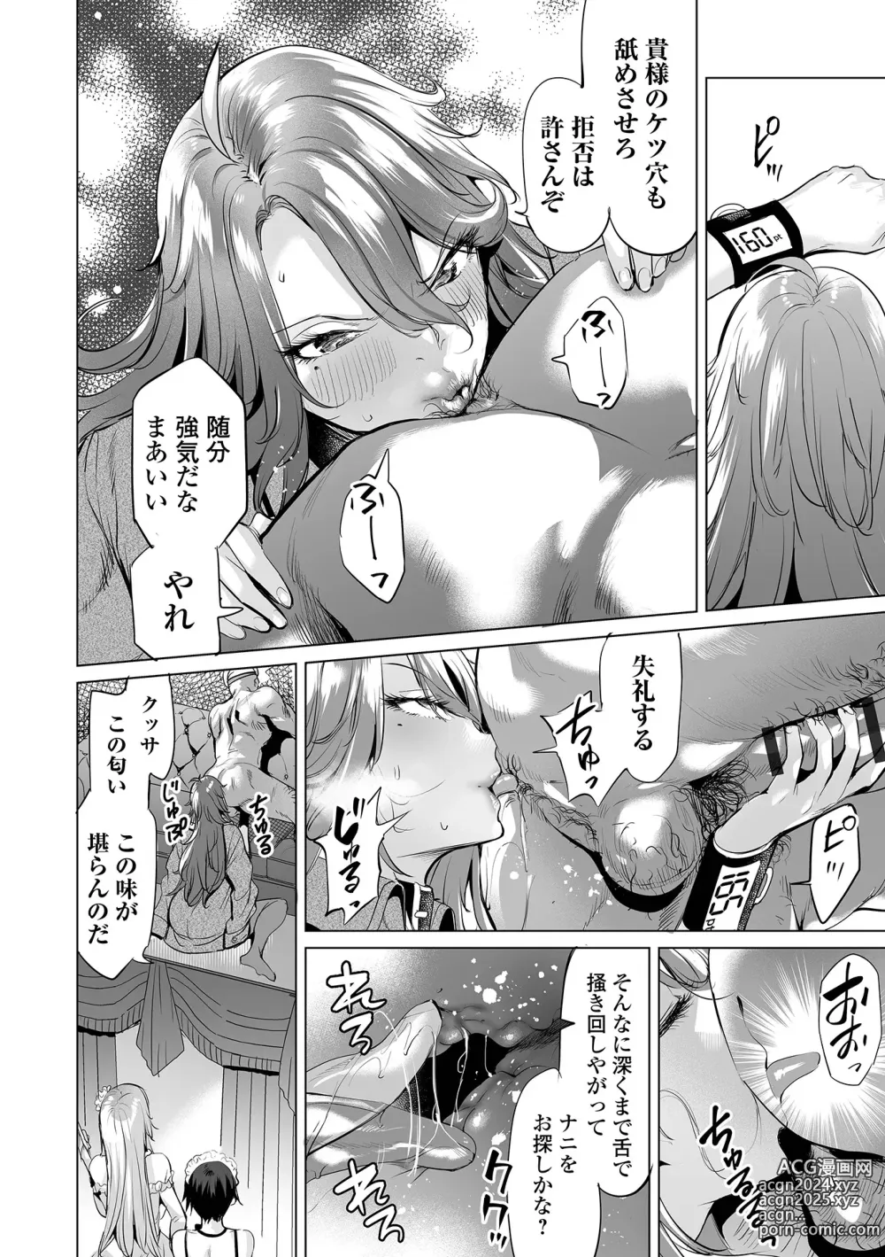 Page 46 of manga Ochita Pride