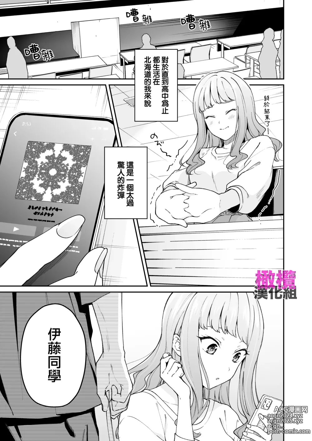 Page 3 of doujinshi Hokkaidō no onna, honba Ōsaka no Kansai-ben kusodeka kanjō sekkusu o shiru｜北海道姑娘和关西小伙的沉重性爱