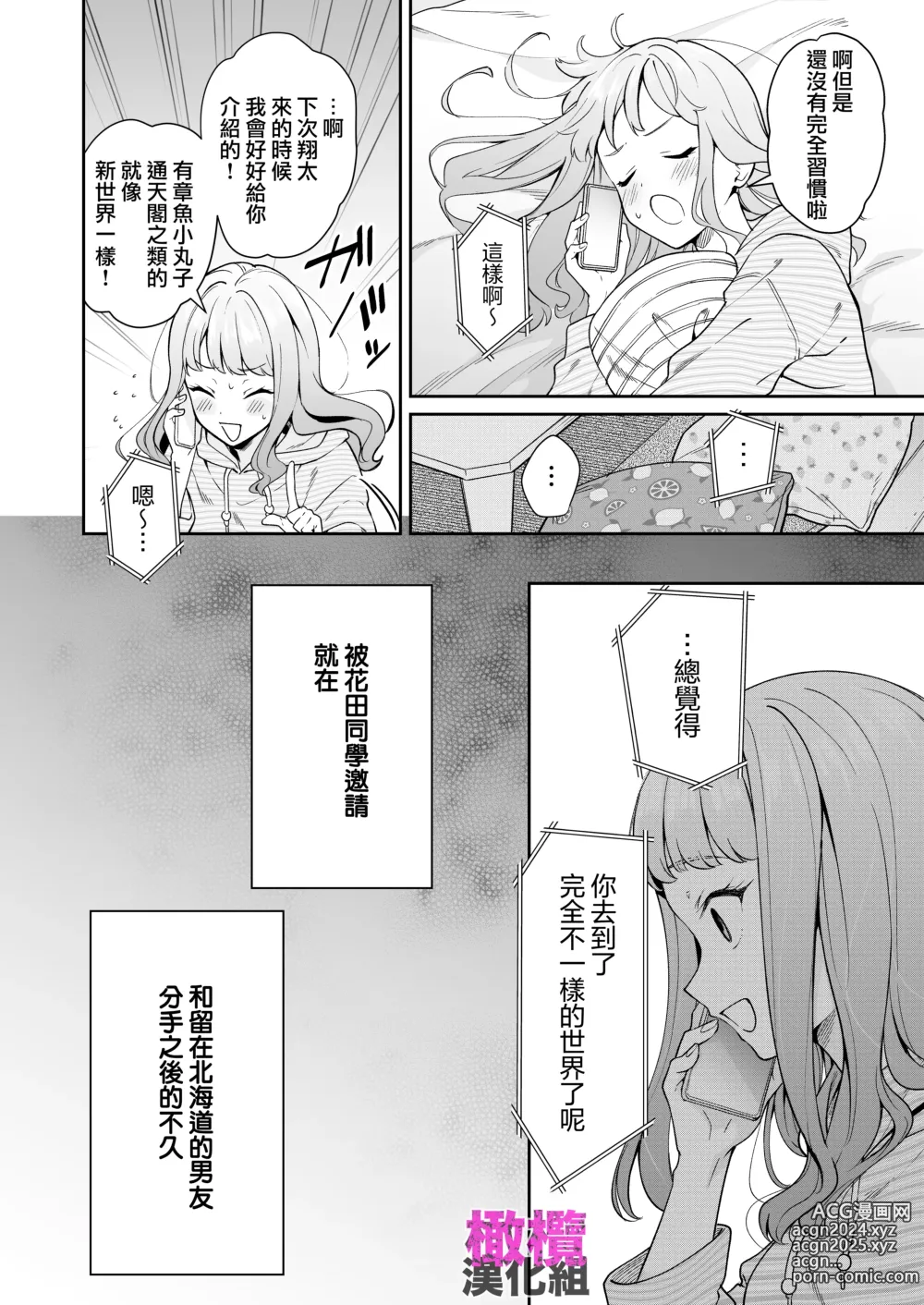 Page 8 of doujinshi Hokkaidō no onna, honba Ōsaka no Kansai-ben kusodeka kanjō sekkusu o shiru｜北海道姑娘和关西小伙的沉重性爱