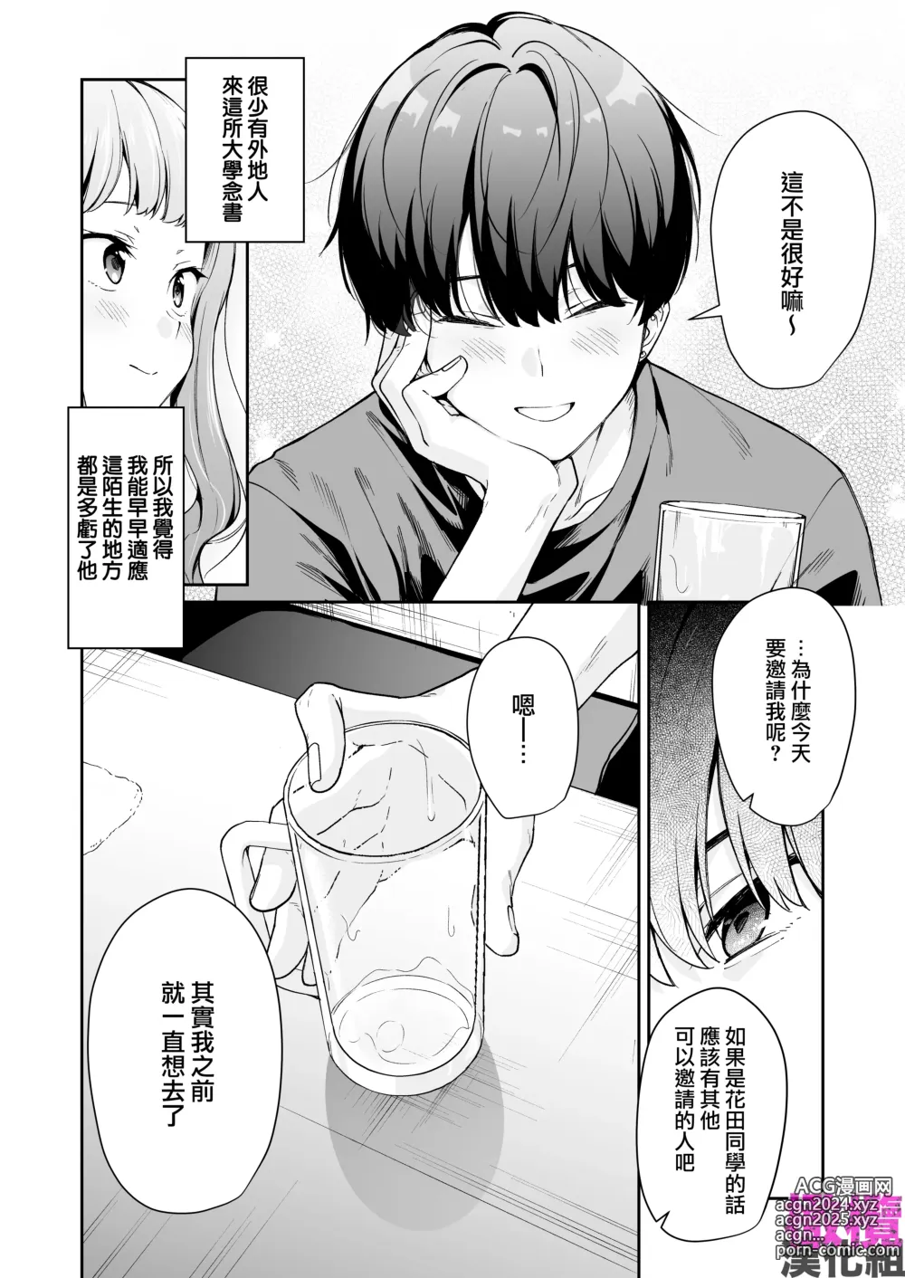 Page 10 of doujinshi Hokkaidō no onna, honba Ōsaka no Kansai-ben kusodeka kanjō sekkusu o shiru｜北海道姑娘和关西小伙的沉重性爱