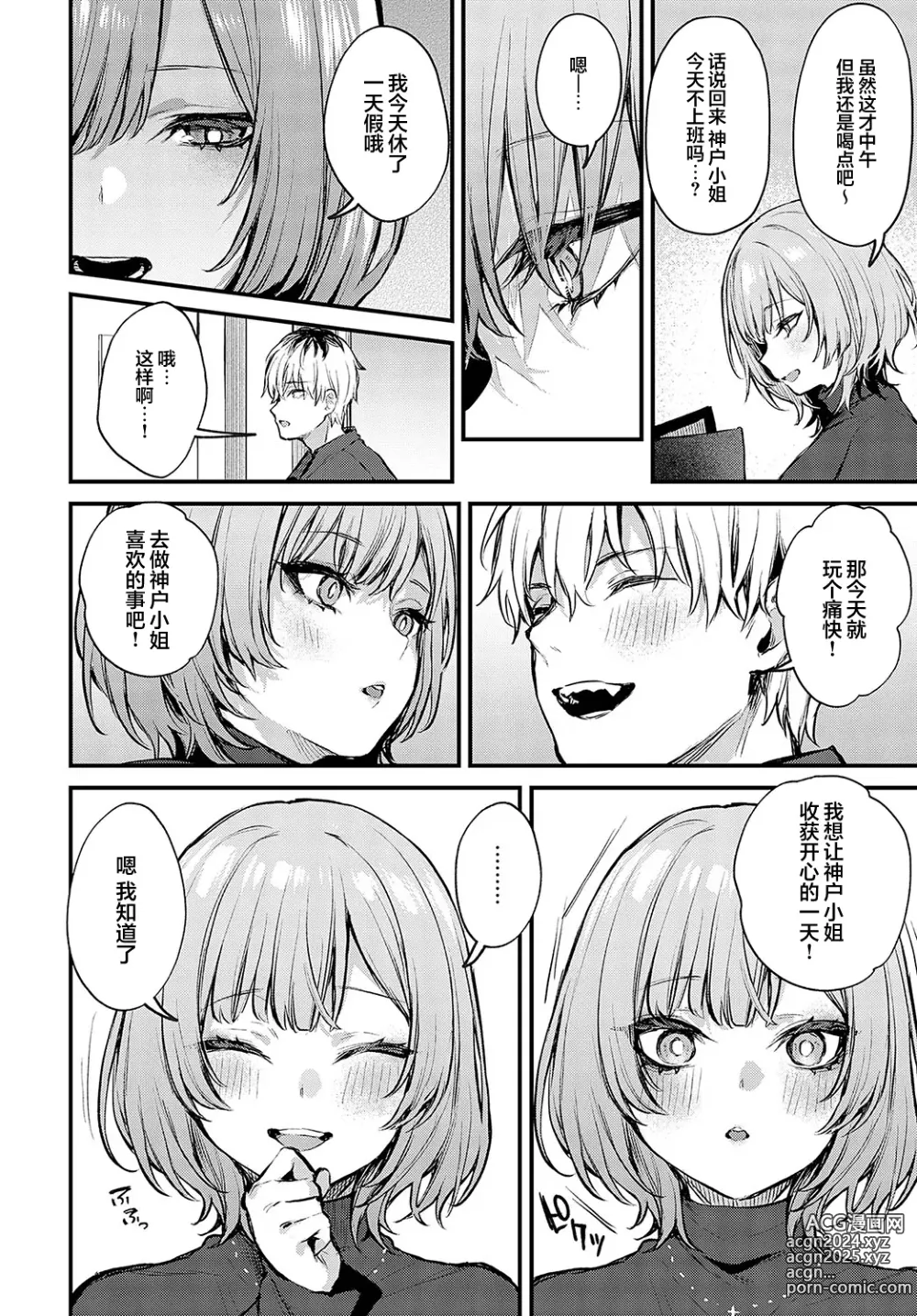 Page 13 of manga 直至两人相恋，