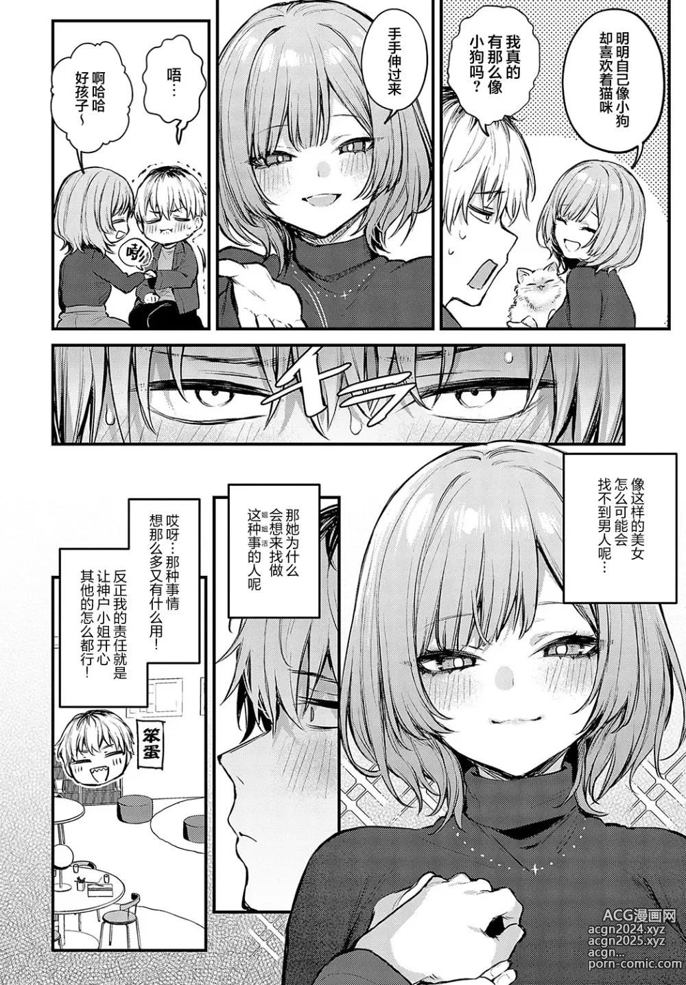 Page 15 of manga 直至两人相恋，