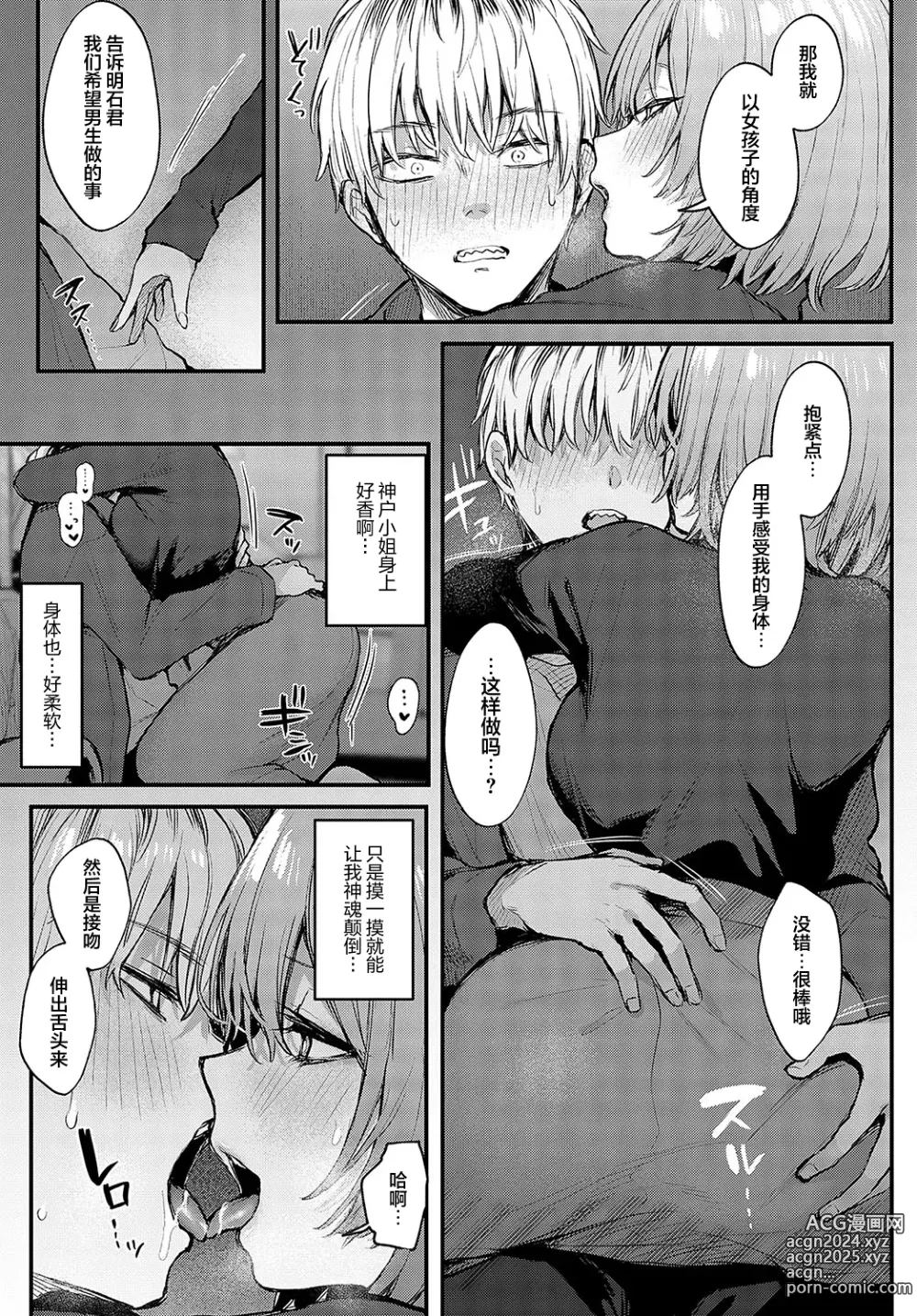 Page 22 of manga 直至两人相恋，