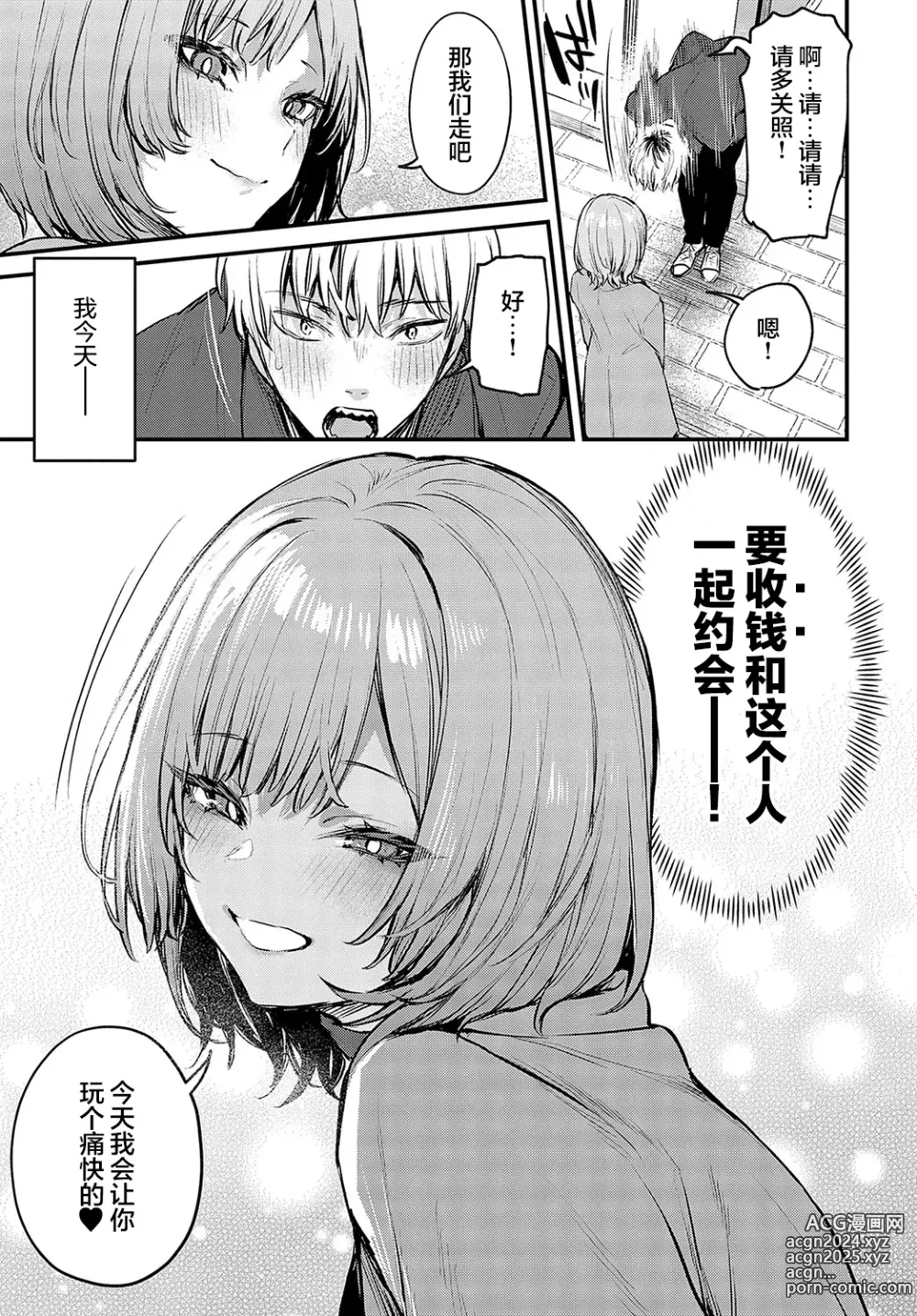 Page 4 of manga 直至两人相恋，