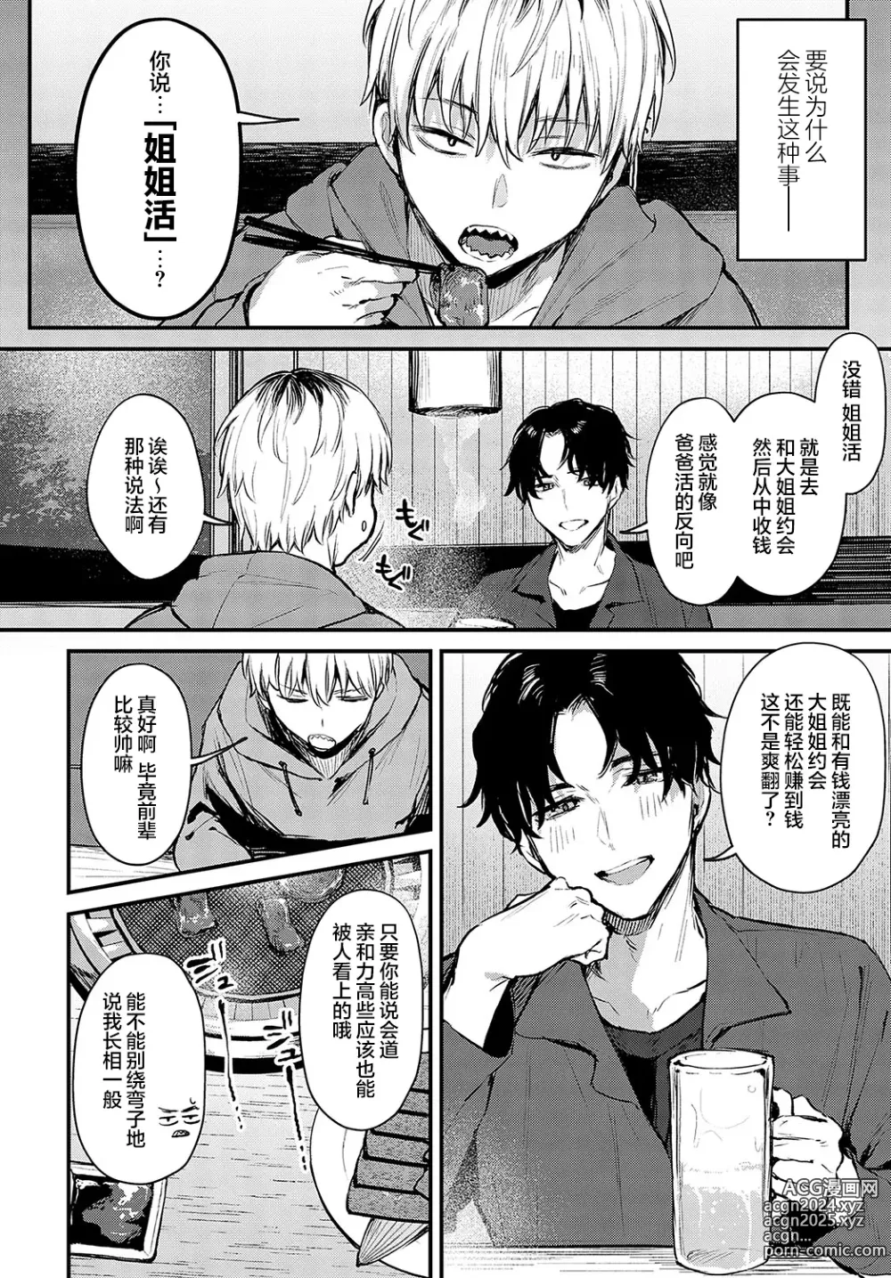 Page 5 of manga 直至两人相恋，