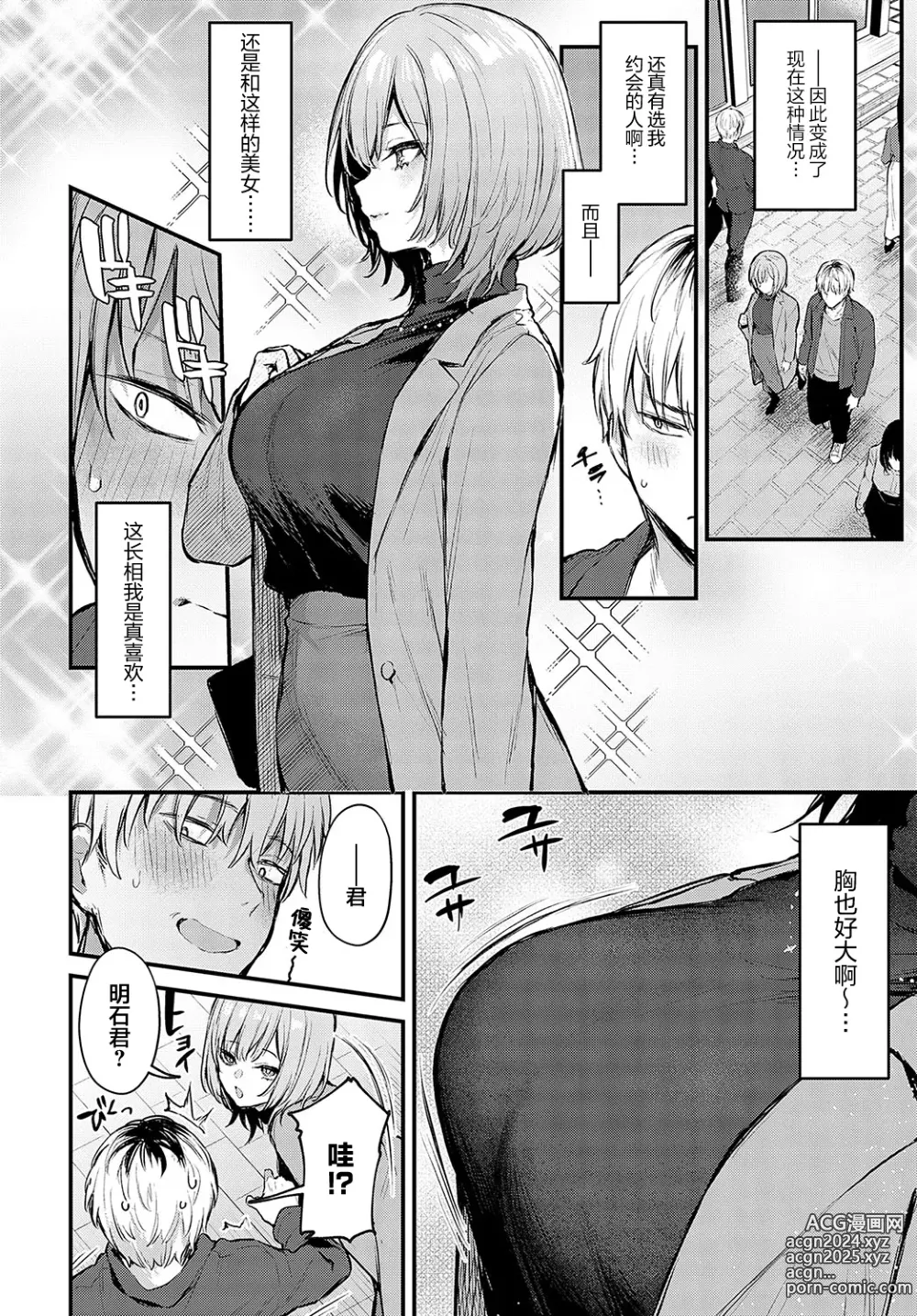 Page 7 of manga 直至两人相恋，