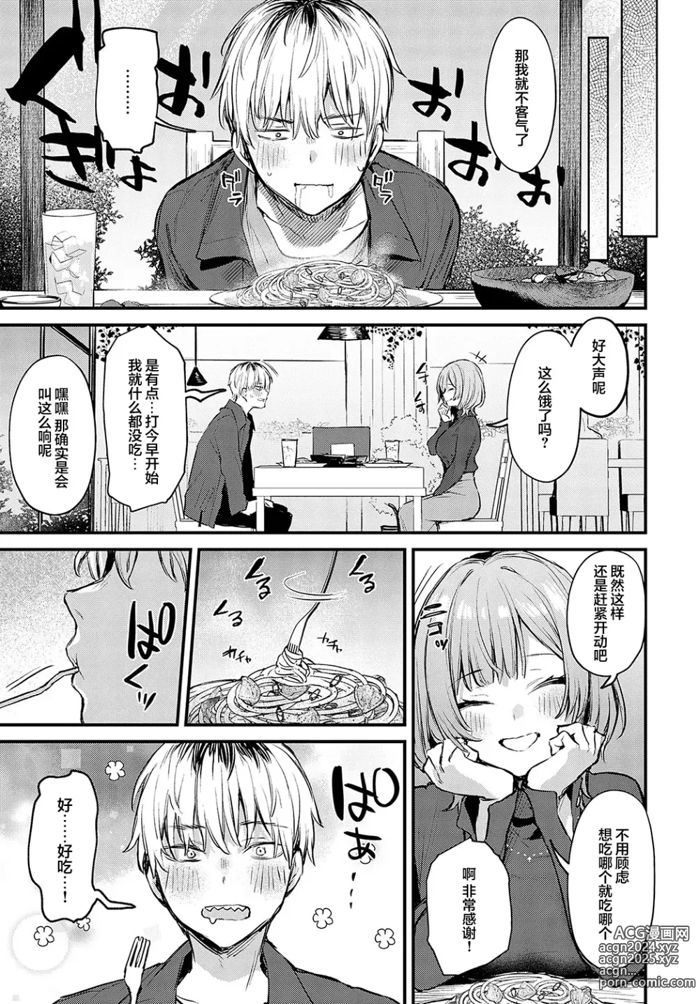 Page 10 of manga 直至两人相恋，