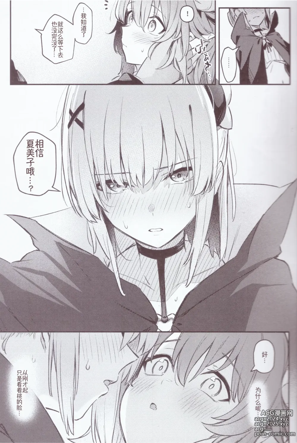 Page 14 of doujinshi 魔族与宿敌被关在不搞好关系就出不来的房间里!