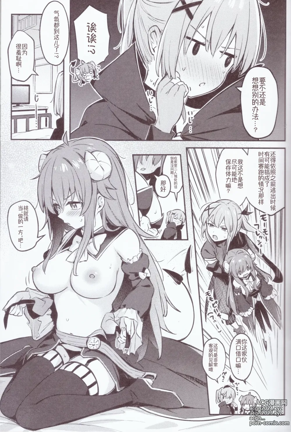 Page 16 of doujinshi 魔族与宿敌被关在不搞好关系就出不来的房间里!