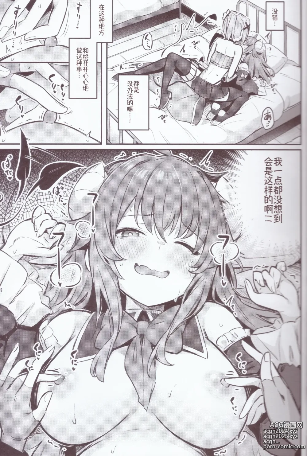 Page 18 of doujinshi 魔族与宿敌被关在不搞好关系就出不来的房间里!