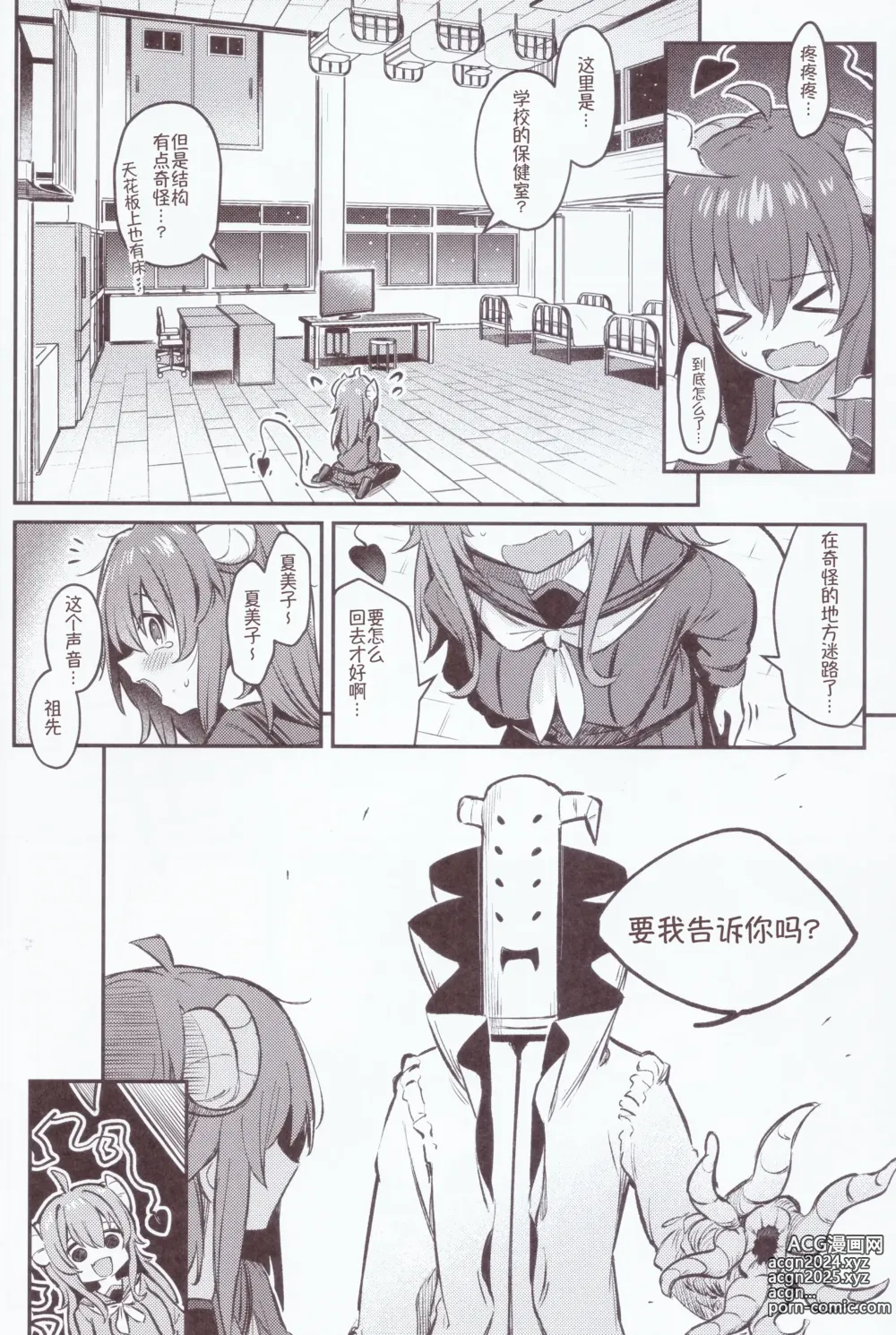 Page 7 of doujinshi 魔族与宿敌被关在不搞好关系就出不来的房间里!