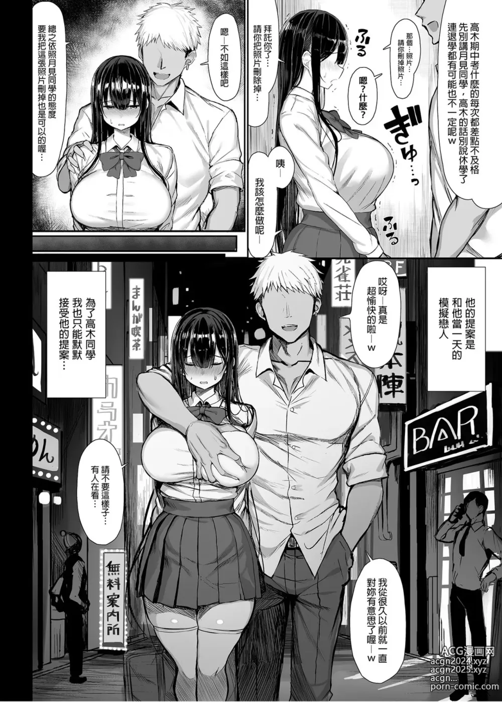 Page 8 of doujinshi Seiso Kanojo, Ochiru