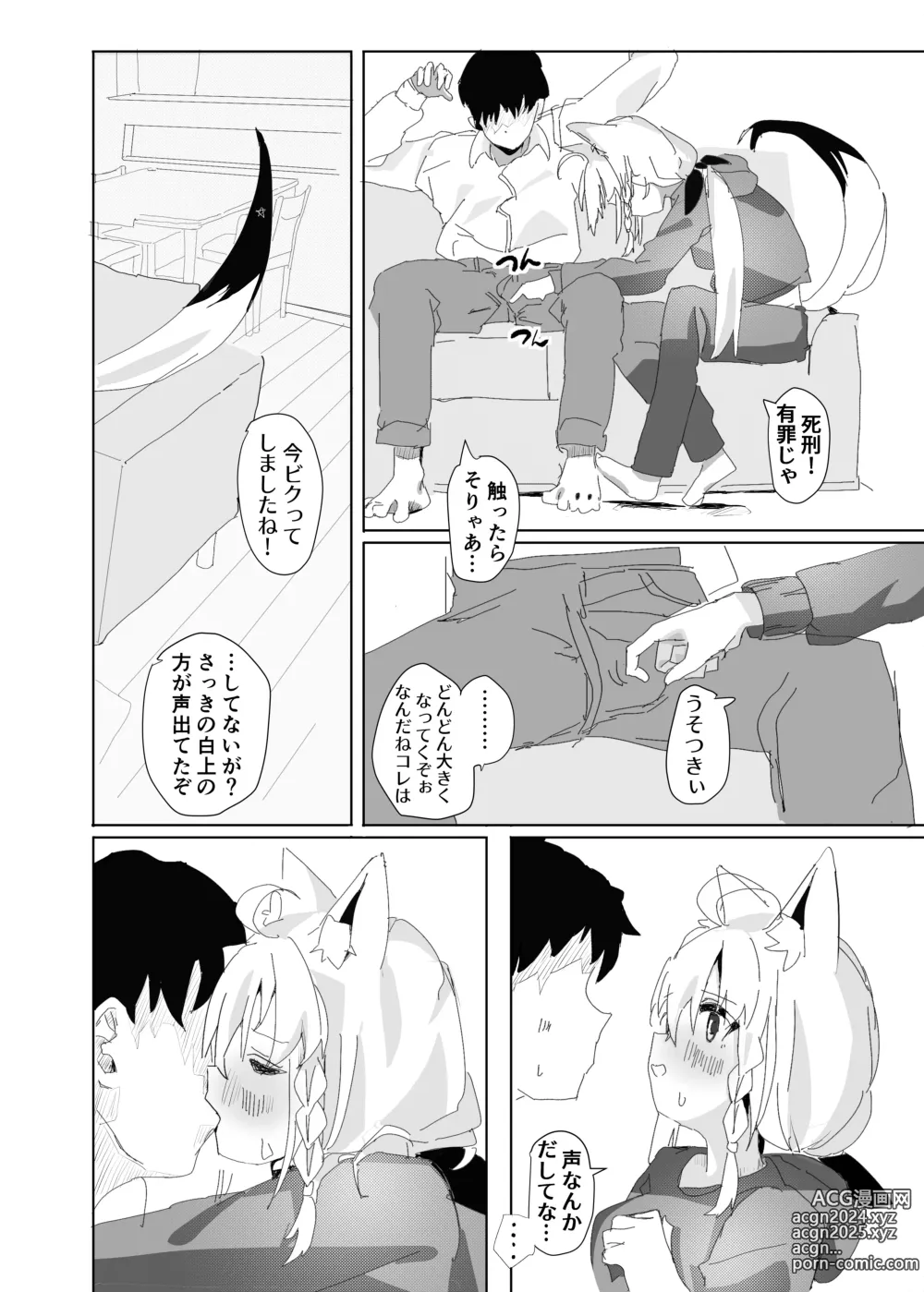 Page 5 of doujinshi Dousei Shirakami Gainen