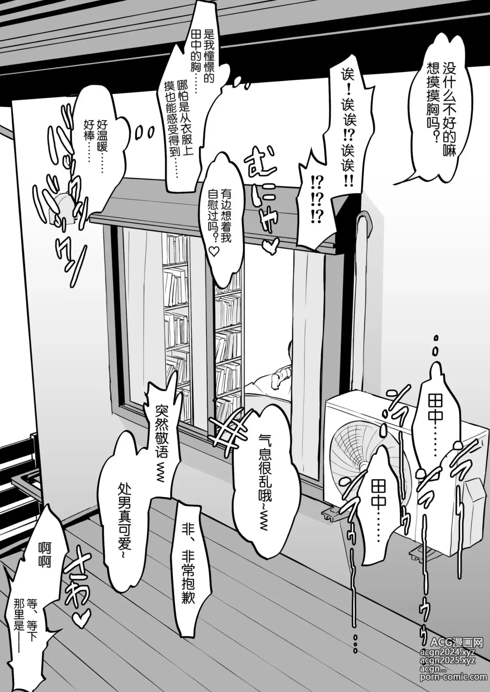 Page 65 of doujinshi Poriuretan 乳酸菌    辣妹系列