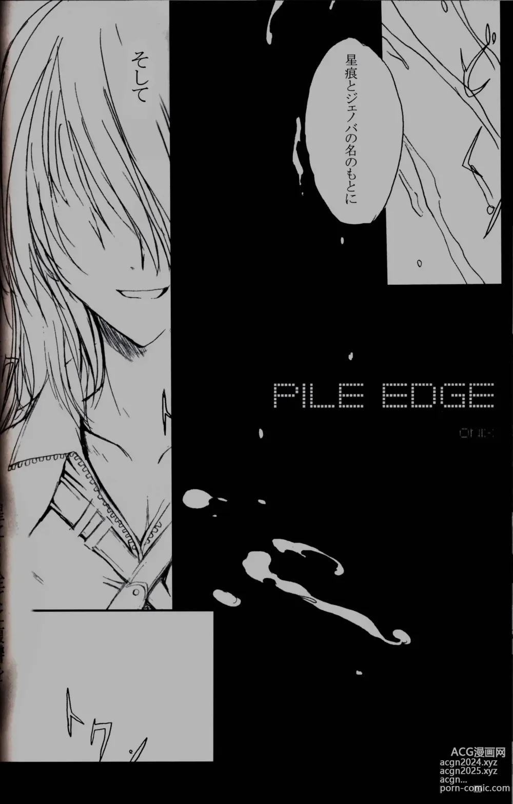 Page 5 of doujinshi Pile Edge Hard Shaft