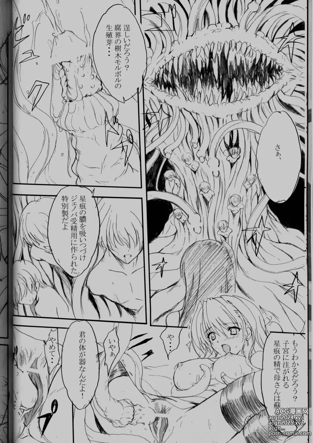 Page 10 of doujinshi Pile Edge Hard Shaft