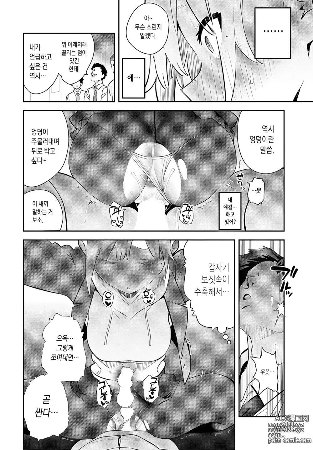 Page 20 of manga Kaerareru Watashi｜변해가는 나