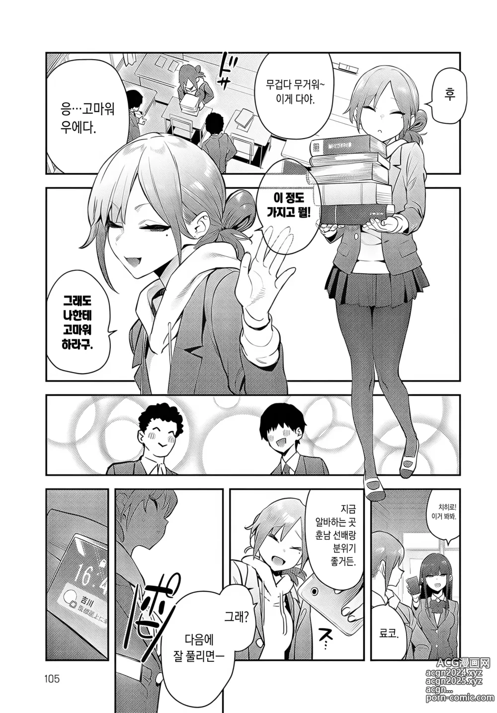 Page 3 of manga Kaerareru Watashi｜변해가는 나