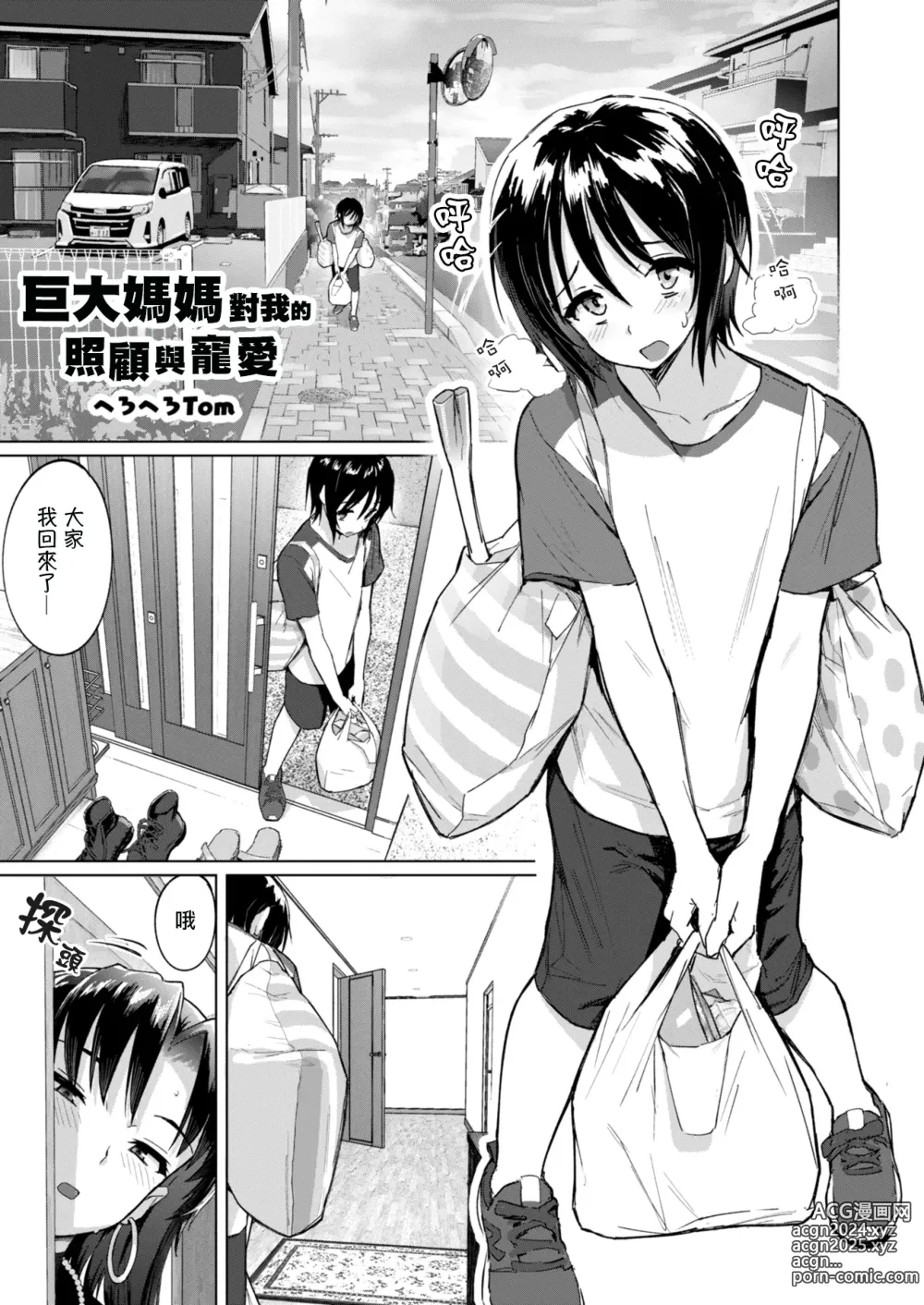 Page 2 of doujinshi Kyojo Mama-Tachi no Nasu ga Mama