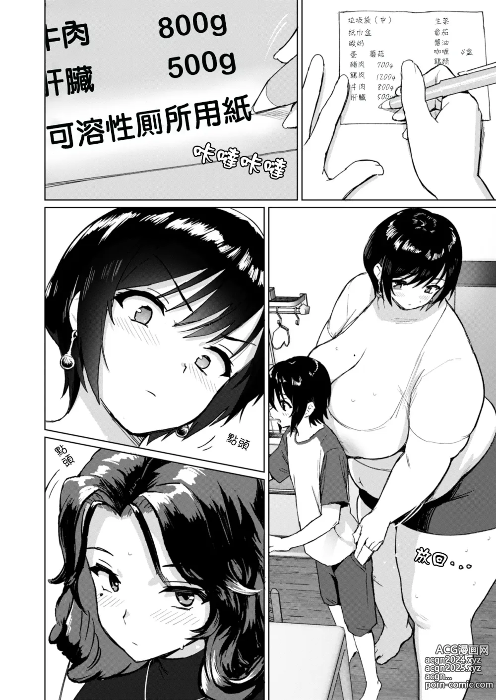 Page 5 of doujinshi Kyojo Mama-Tachi no Nasu ga Mama