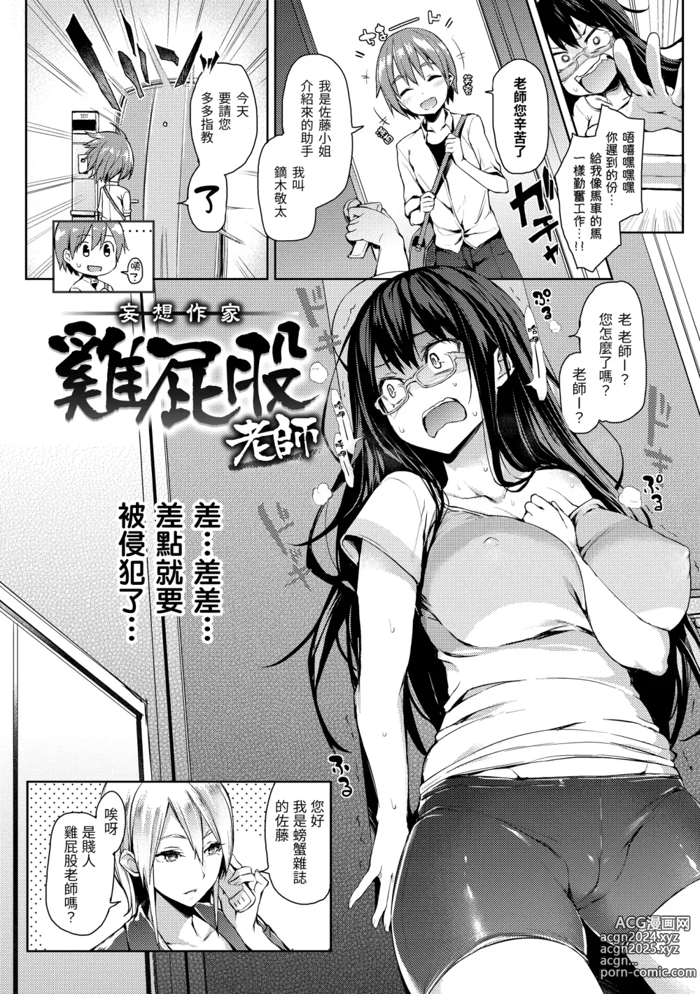 Page 12 of manga Shujuu Ecstasy (decensored)