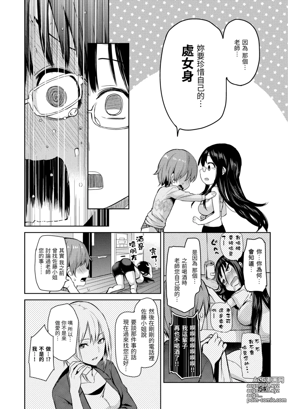 Page 56 of manga Shujuu Ecstasy (decensored)