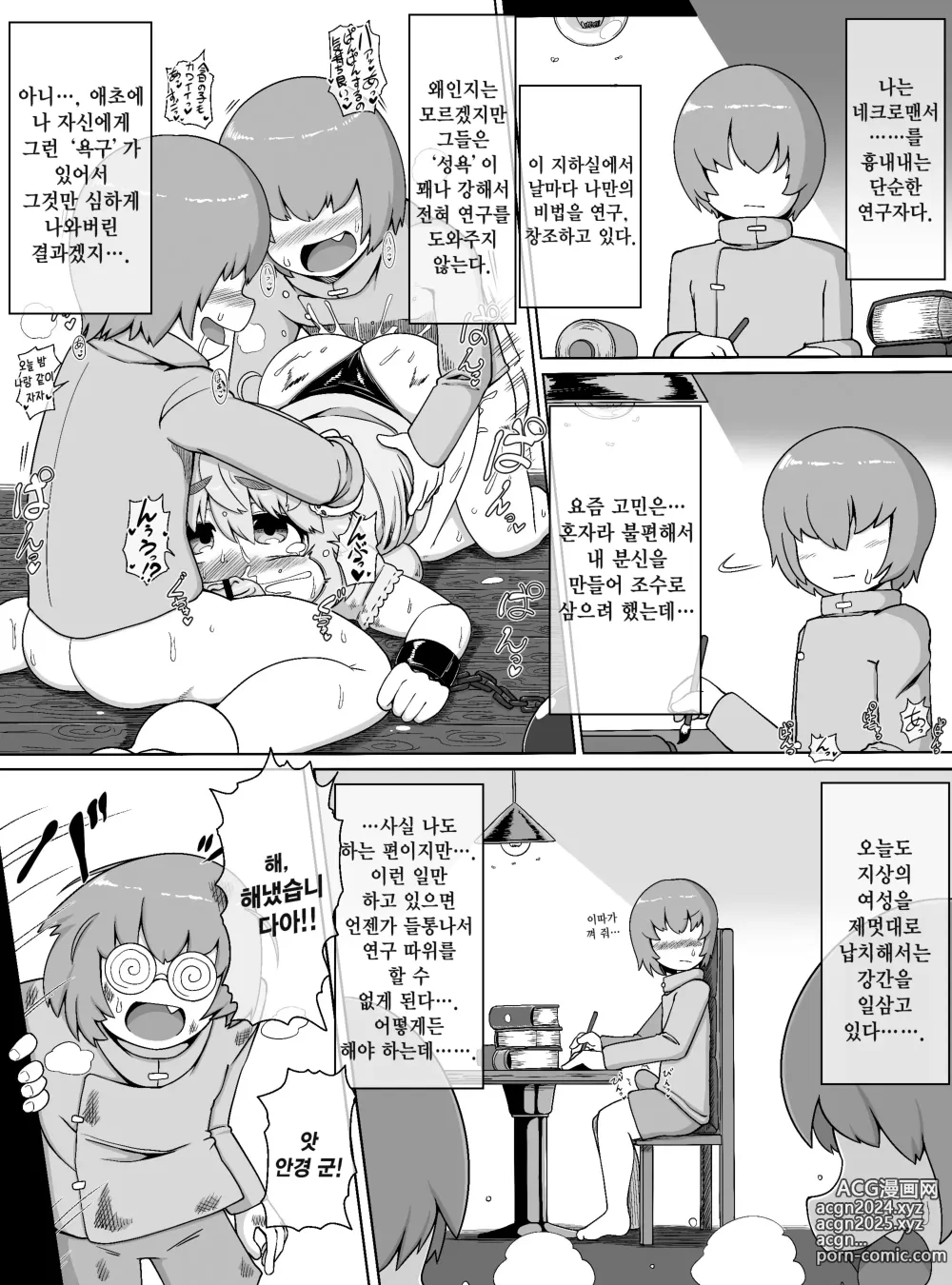 Page 2 of doujinshi 장신폭유 육덕 강시가 대물 쇼타 군단의 성처리 오나홀이 될 뿐인 만화