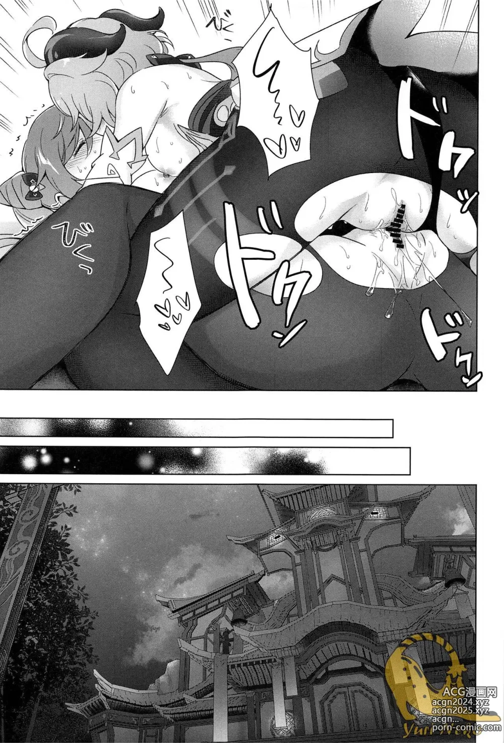 Page 32 of doujinshi You're So Lewd, Lady Keqing!