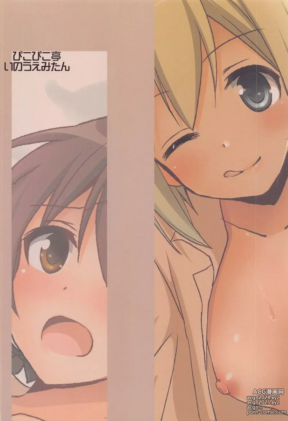 Page 29 of doujinshi Trude ni H na Koto Shichatta