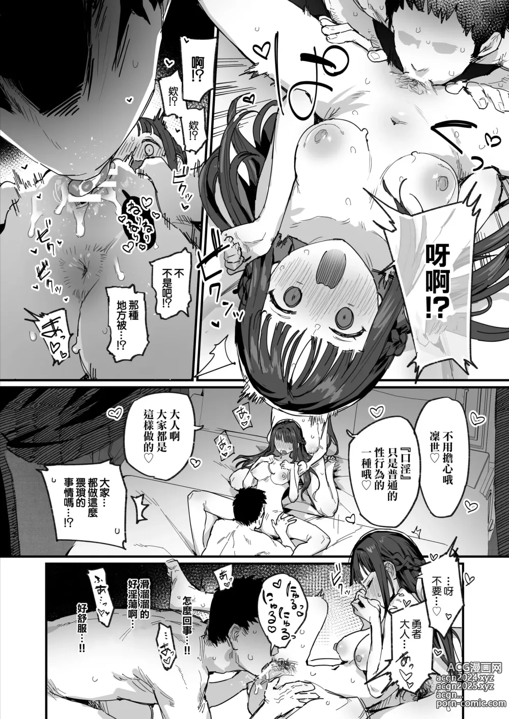 Page 53 of doujinshi ie  异世界