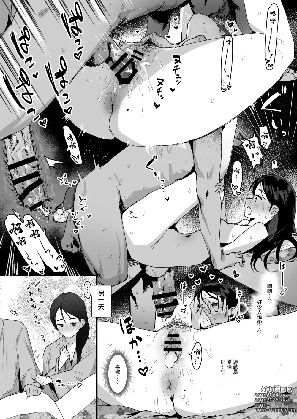 Page 38 of doujinshi ie   可爱的妻子