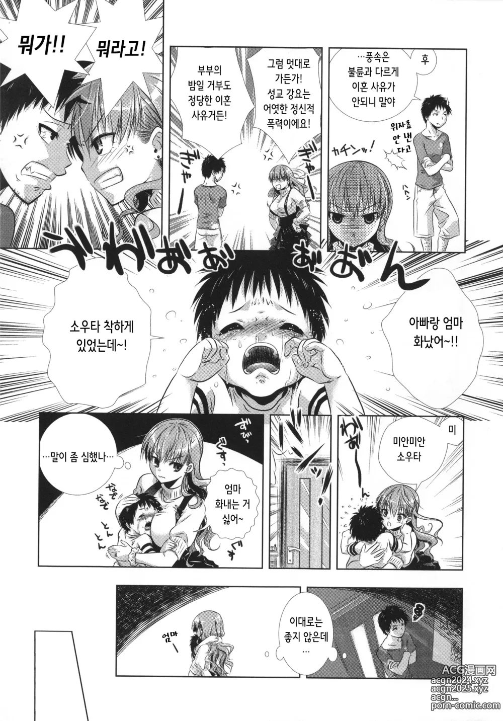 Page 3 of manga 츤부인