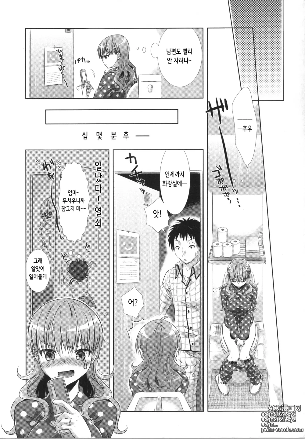 Page 8 of manga 츤부인