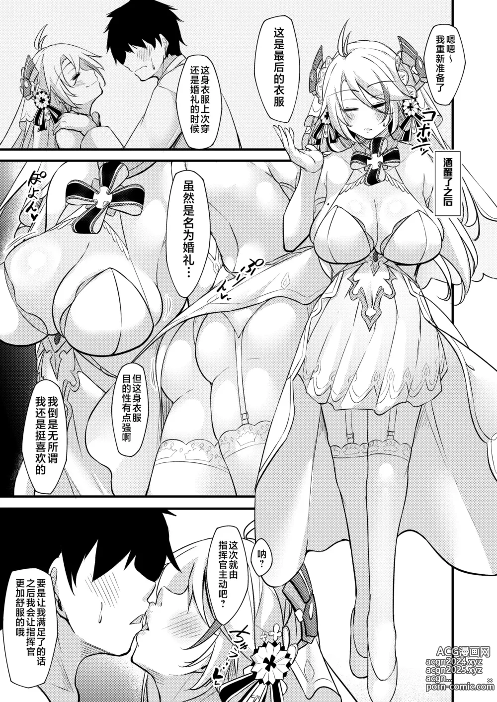 Page 32 of doujinshi Dosukebe Lane ~ Prinz Eugen no Baai ~