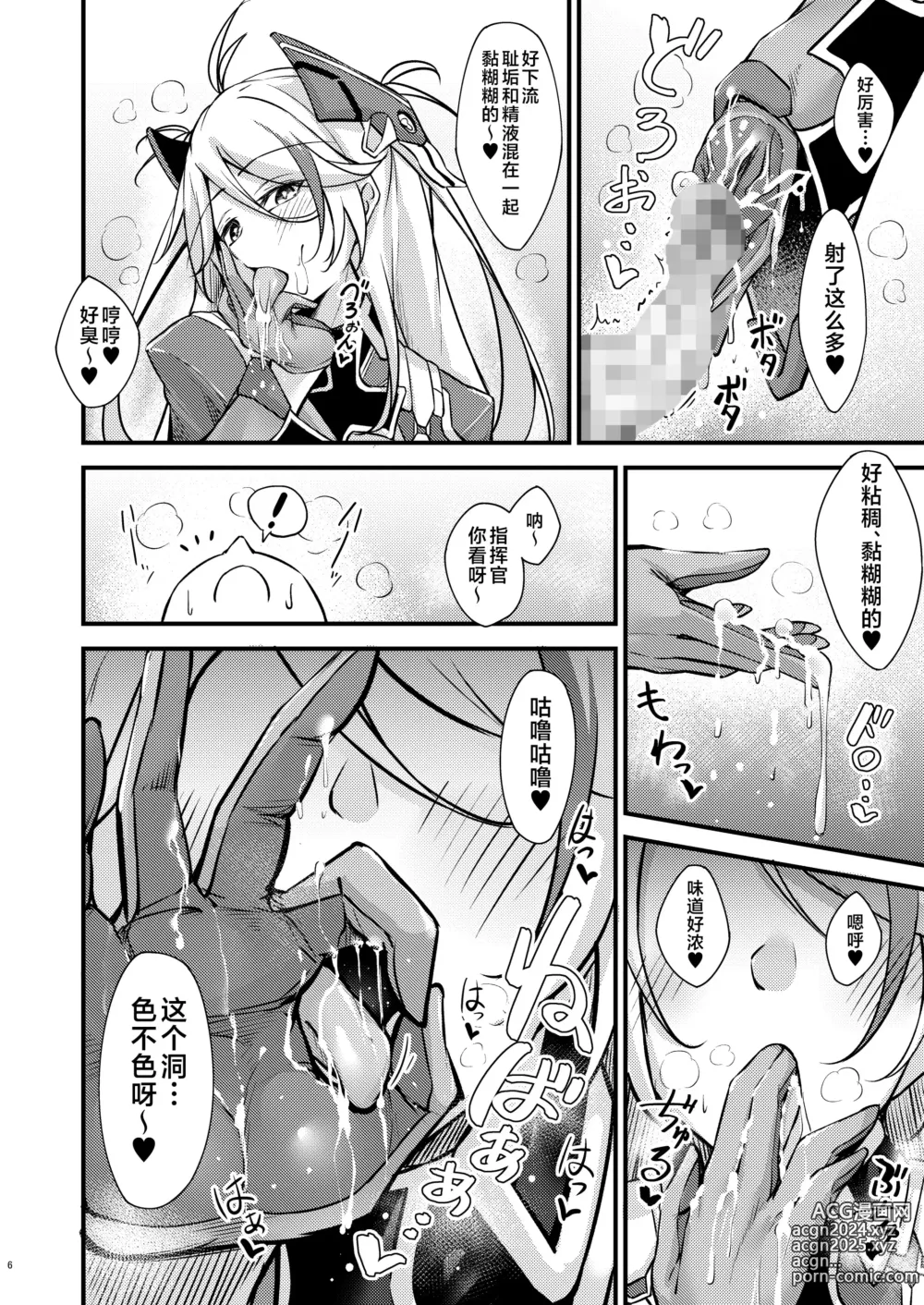 Page 5 of doujinshi Dosukebe Lane ~ Prinz Eugen no Baai ~