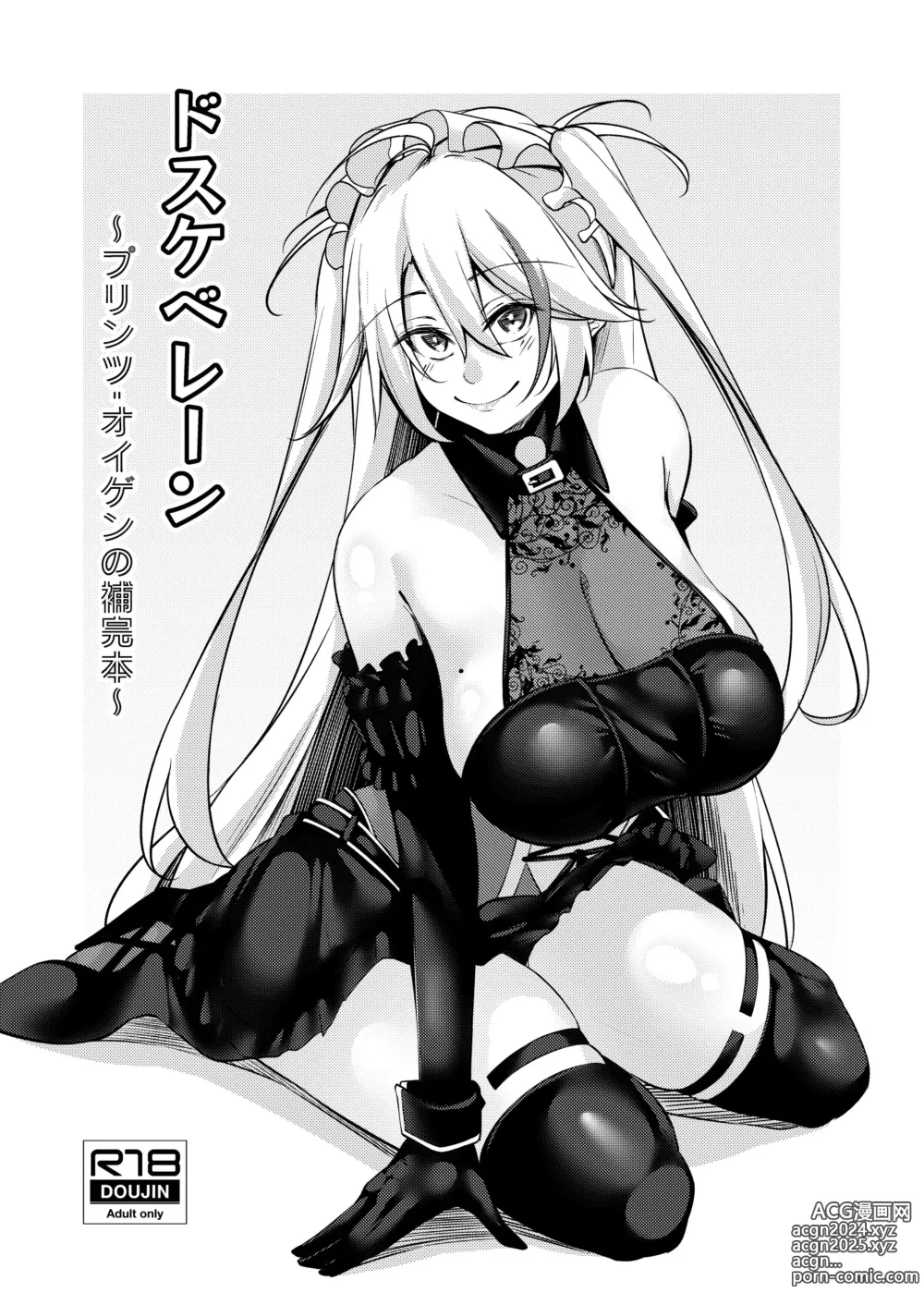 Page 51 of doujinshi Dosukebe Lane ~ Prinz Eugen no Baai ~