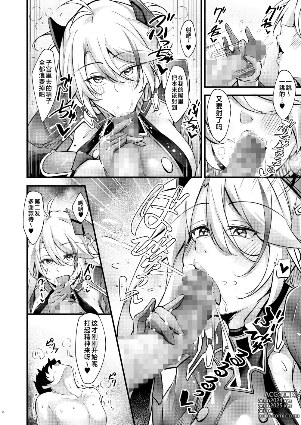 Page 7 of doujinshi Dosukebe Lane ~ Prinz Eugen no Baai ~