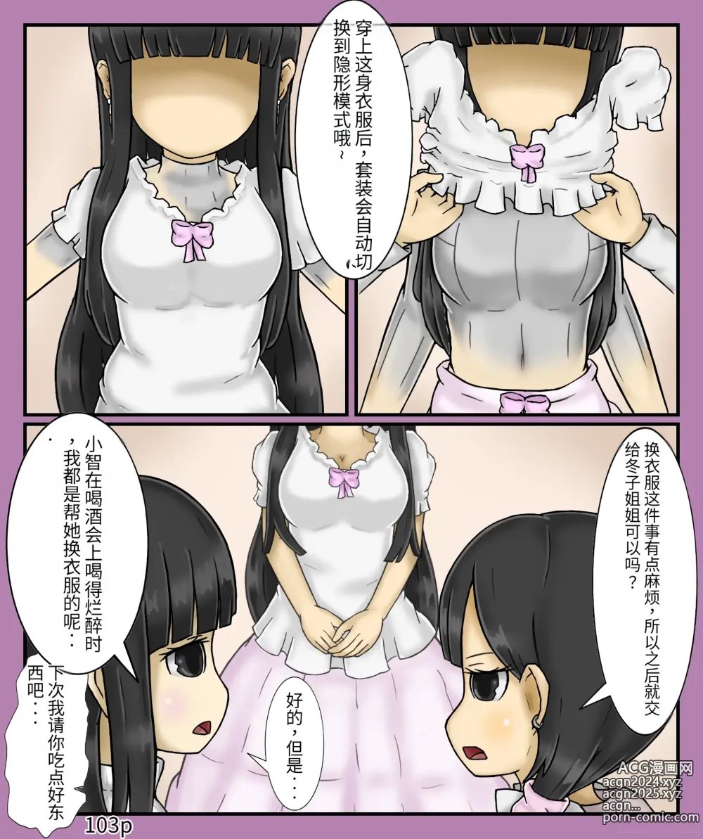 Page 105 of doujinshi Girls world side FSG（机翻汉化）