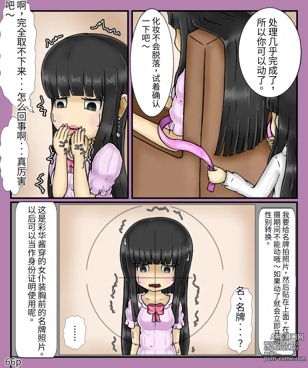 Page 68 of doujinshi Girls world side FSG（机翻汉化）