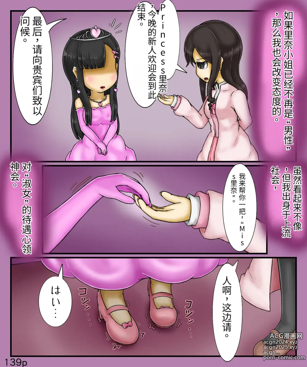 Page 141 of doujinshi Girls world side FSG+第二部（机翻）