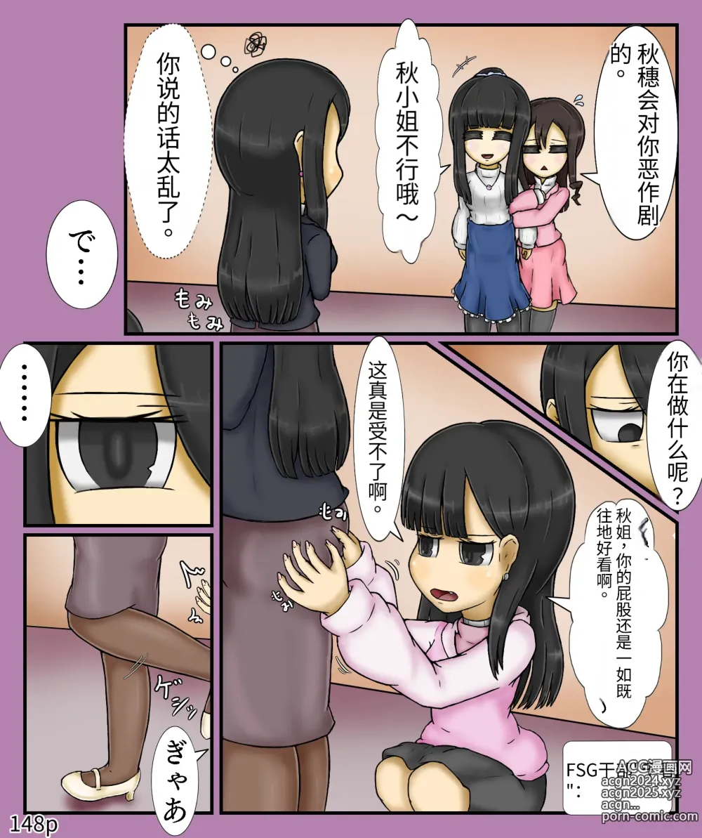 Page 150 of doujinshi Girls world side FSG+第二部（机翻）