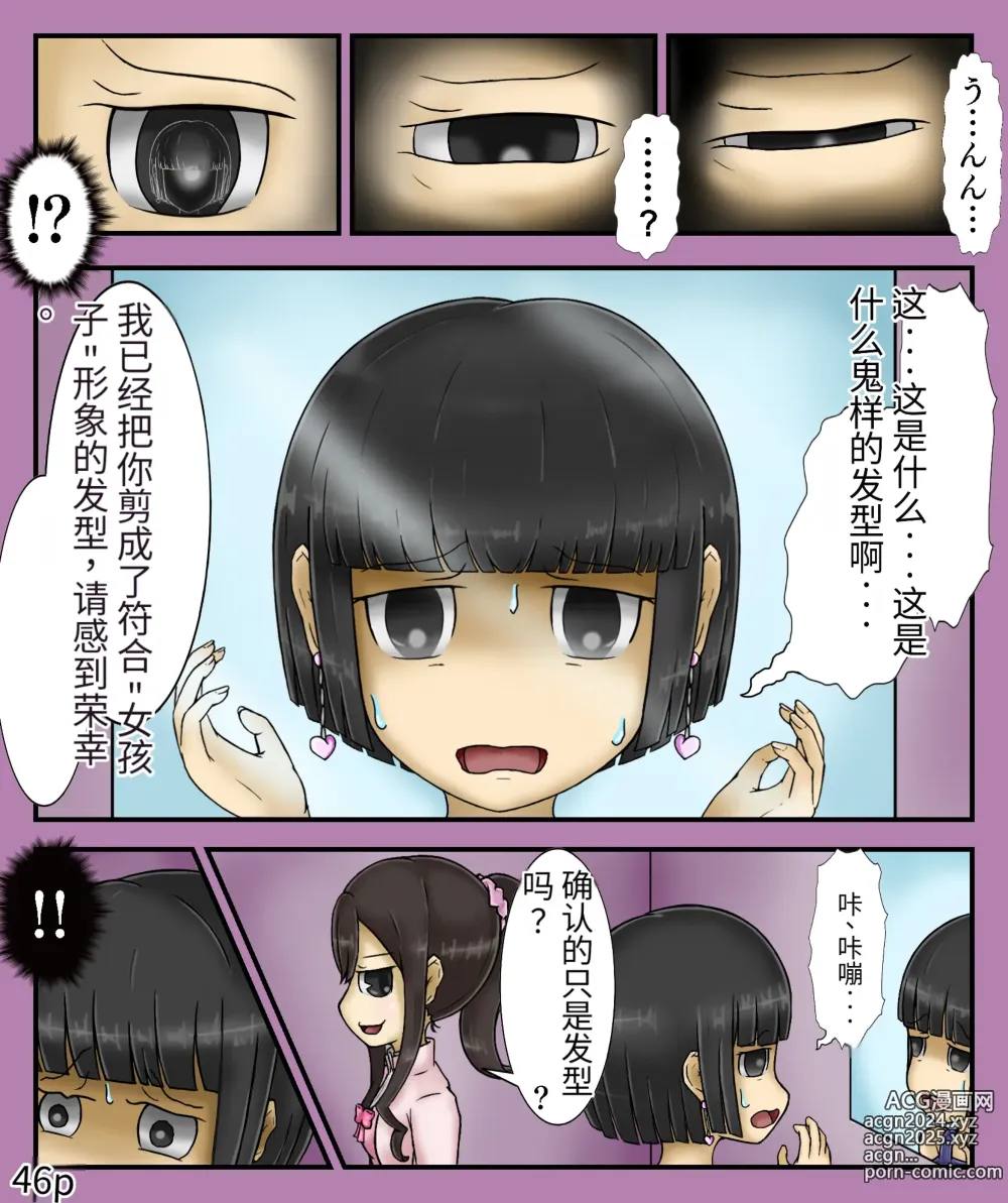 Page 48 of doujinshi Girls world side FSG+第二部（机翻）