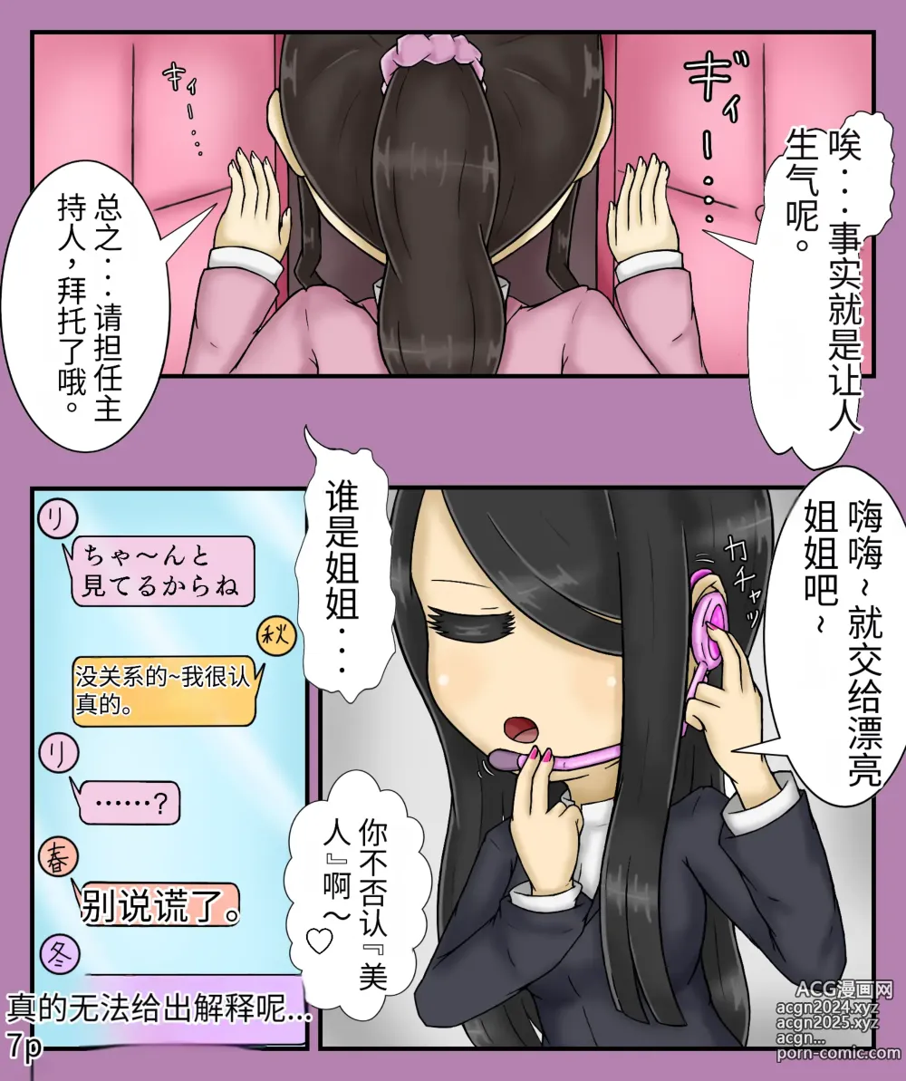 Page 9 of doujinshi Girls world side FSG+第二部（机翻）