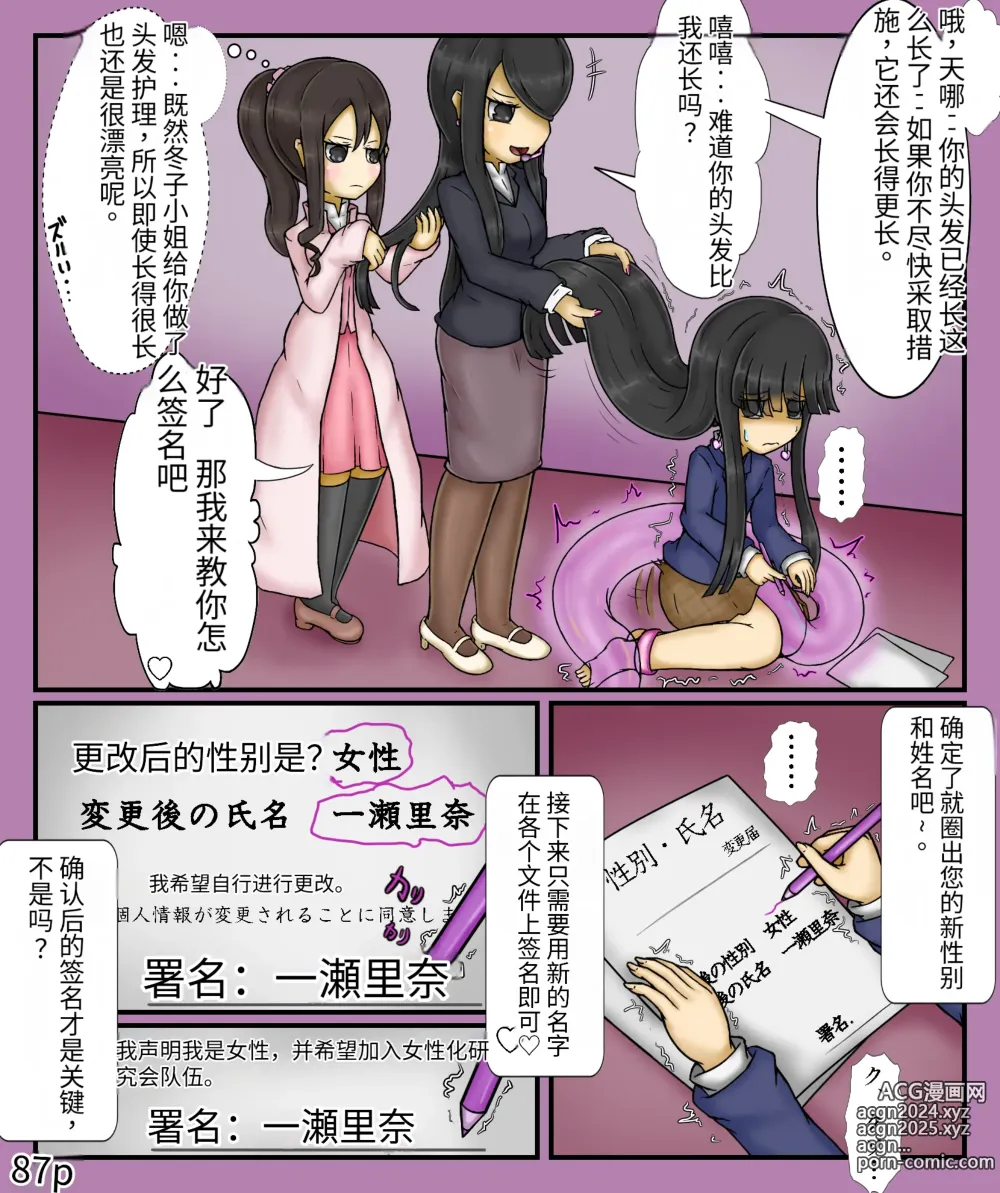 Page 89 of doujinshi Girls world side FSG+第二部（机翻）